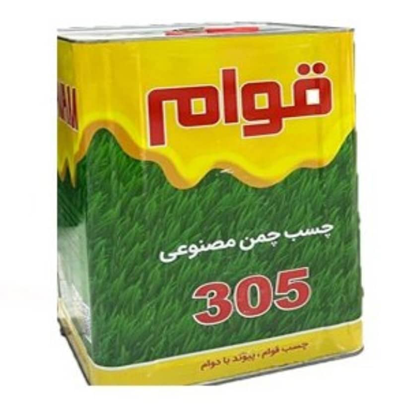 چسب چمن 305 قوام حلب