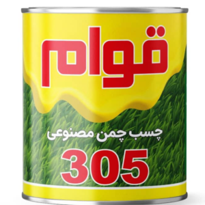 چسب چمن 305 قوام کیلو
