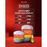چسب قابل اسپری سینا 603